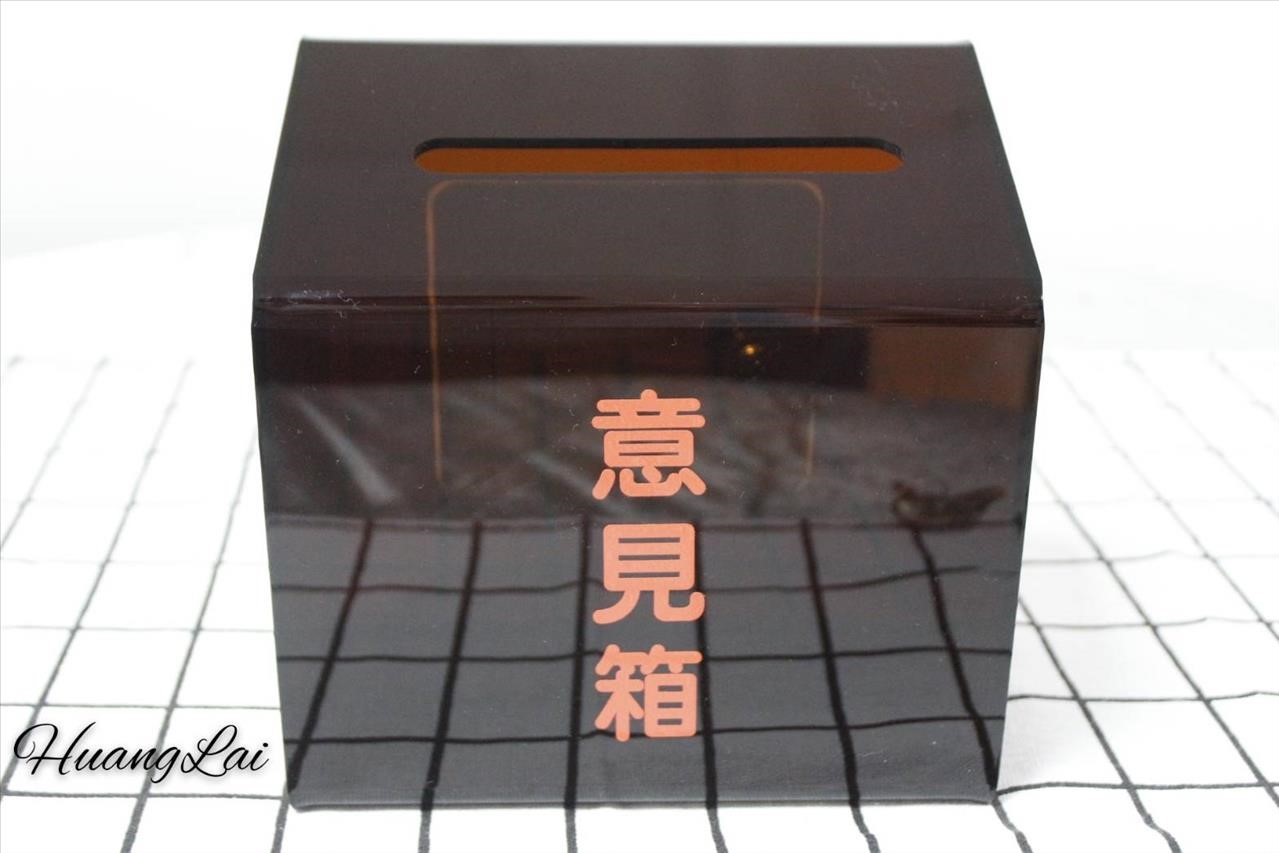 意見箱(褐色) 