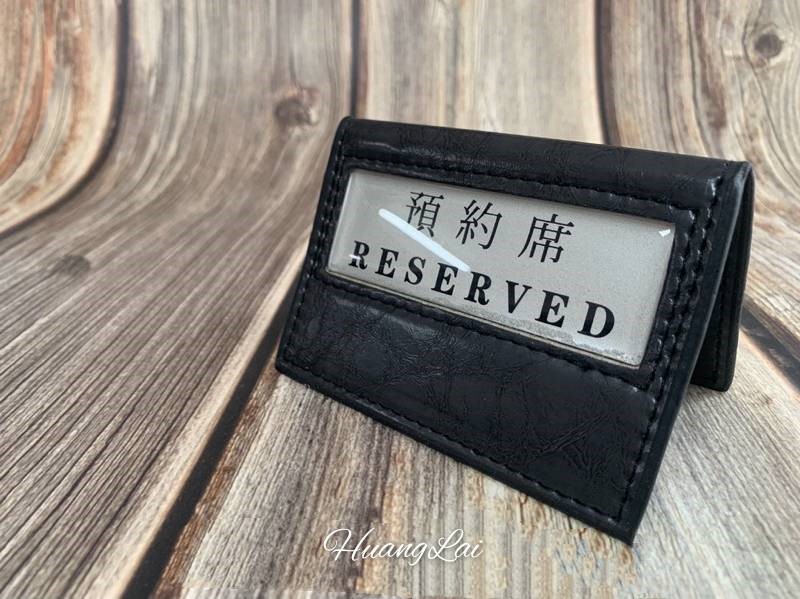 皮革製預約席