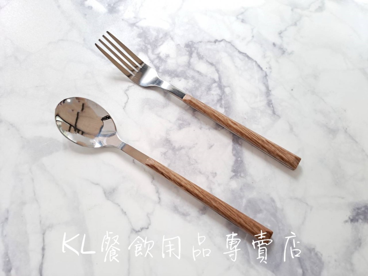 S.T仿木柄精緻餐具