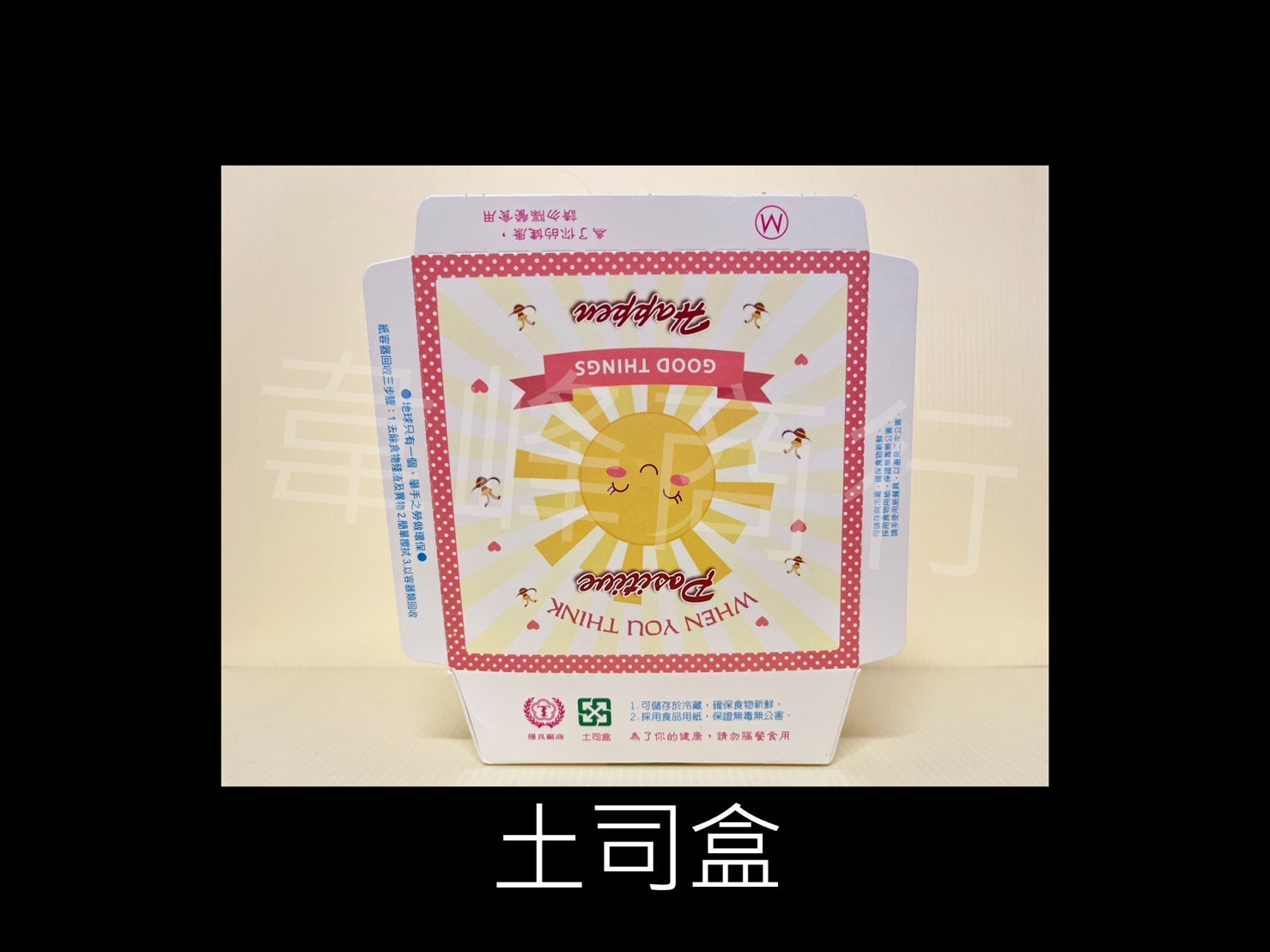土司盒 