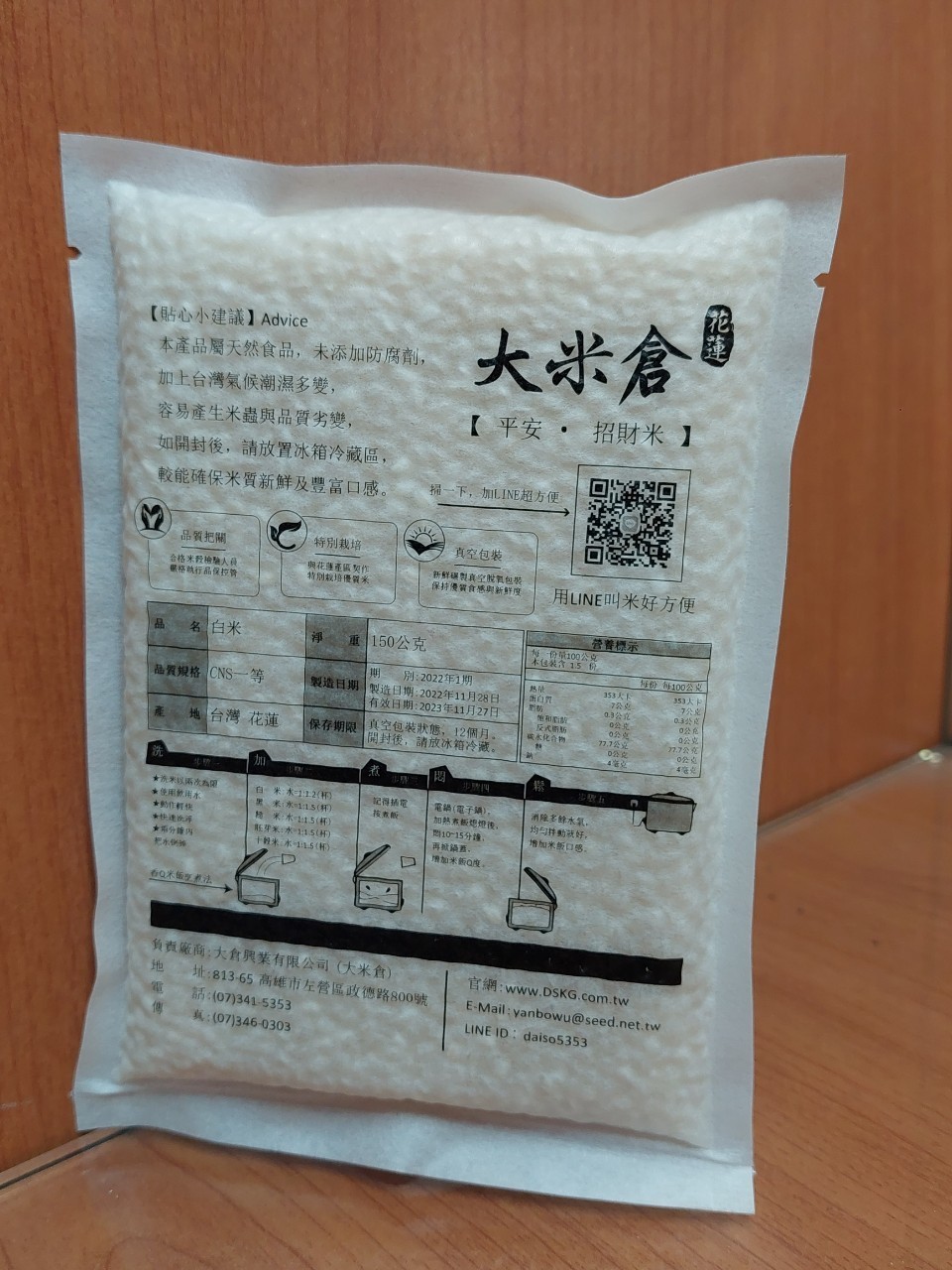 開運平安米
