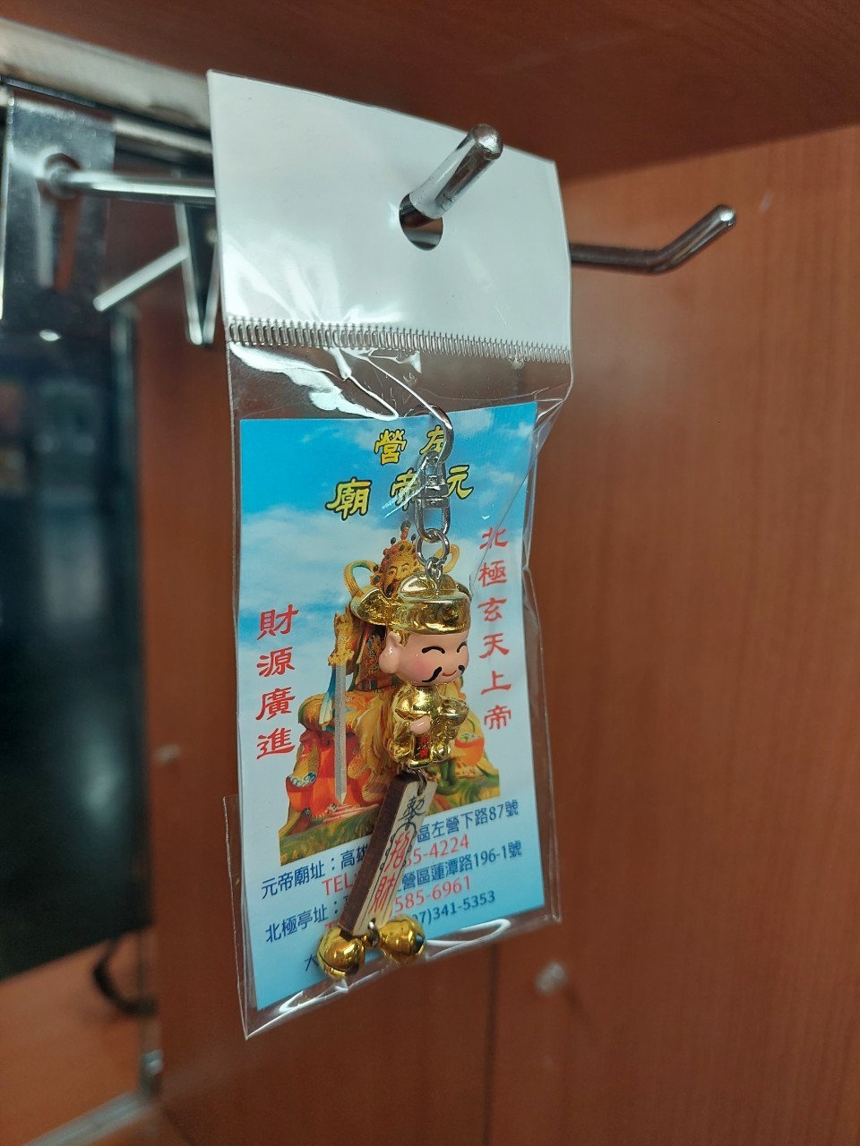 財神賜福令