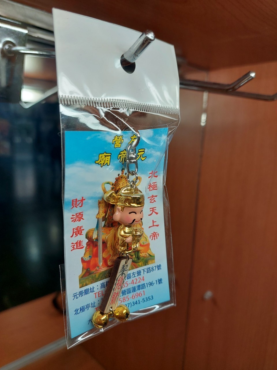 財神賜福令
