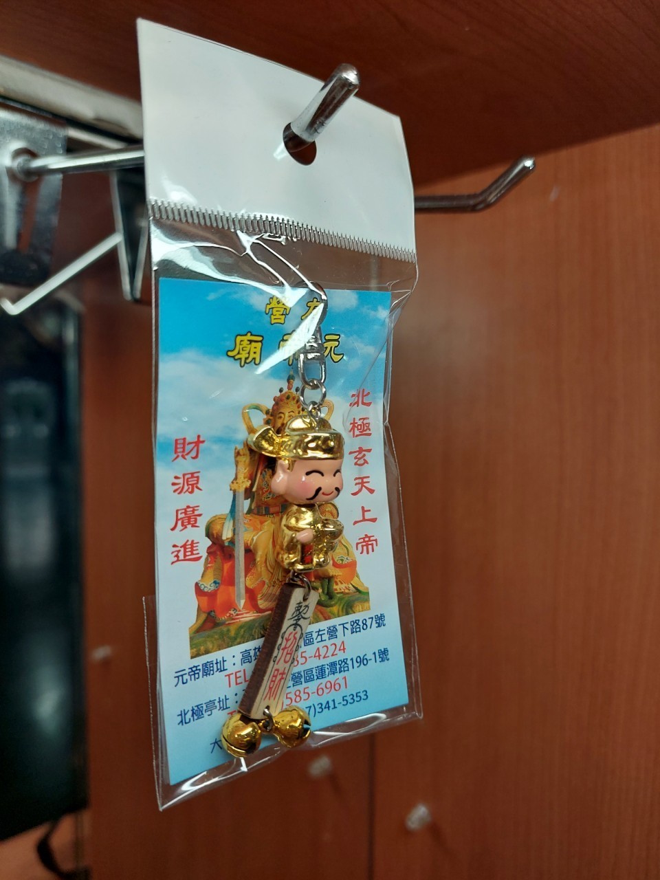 財神賜福令