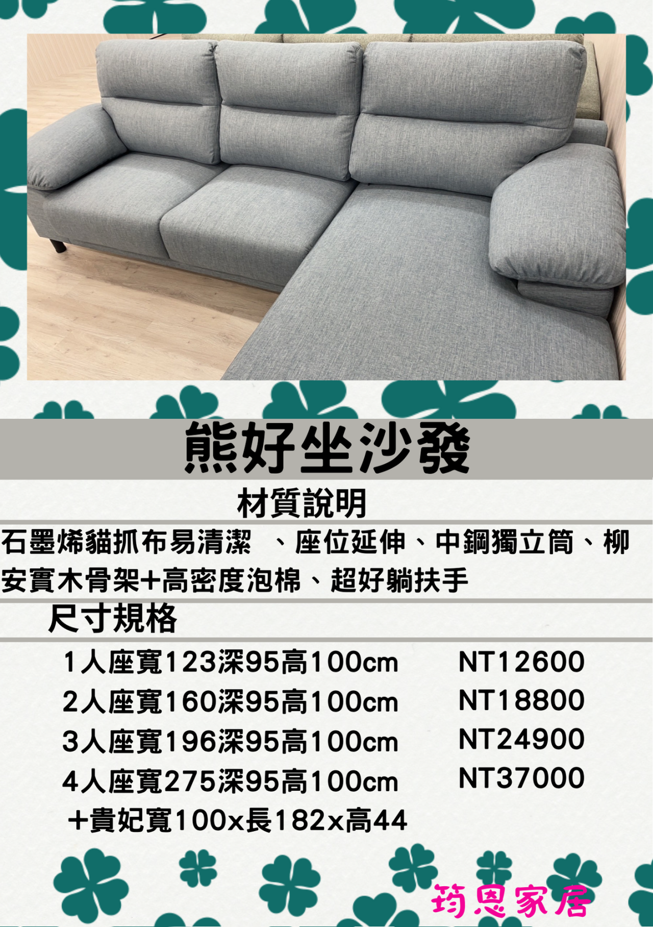 熊好坐沙發