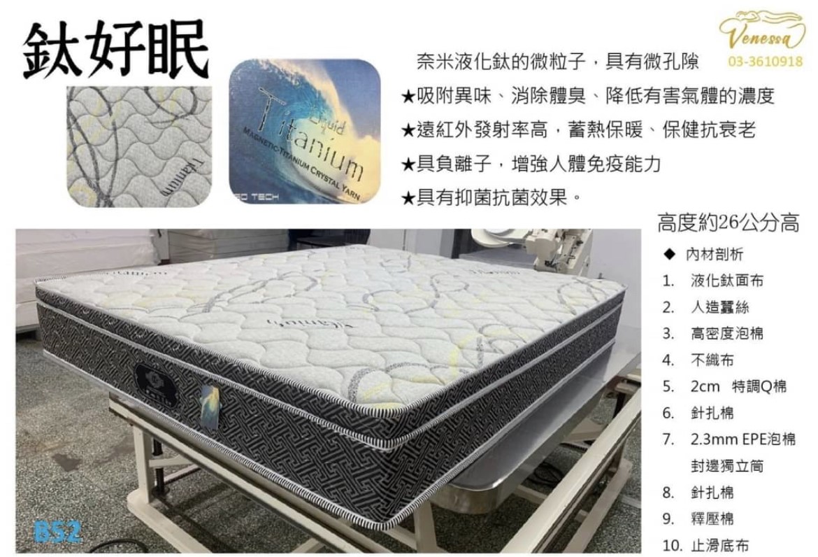 鈦好眠床墊