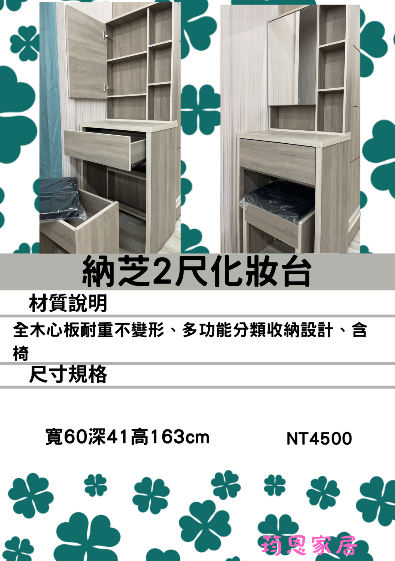 納芝2尺化妝台