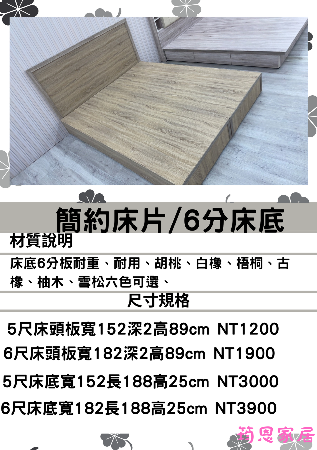 簡約床片/6分床底
