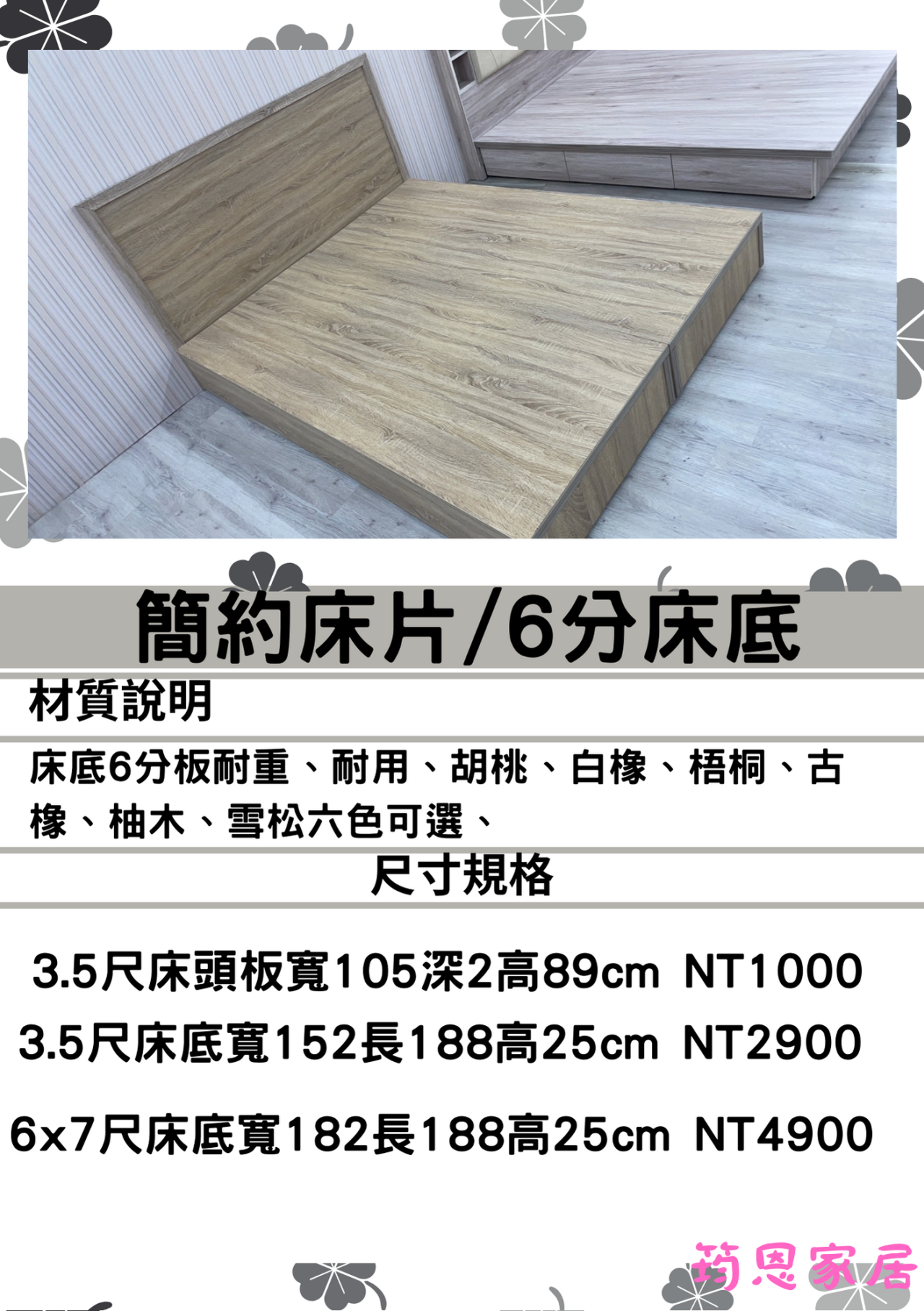 簡約床片/6分床底