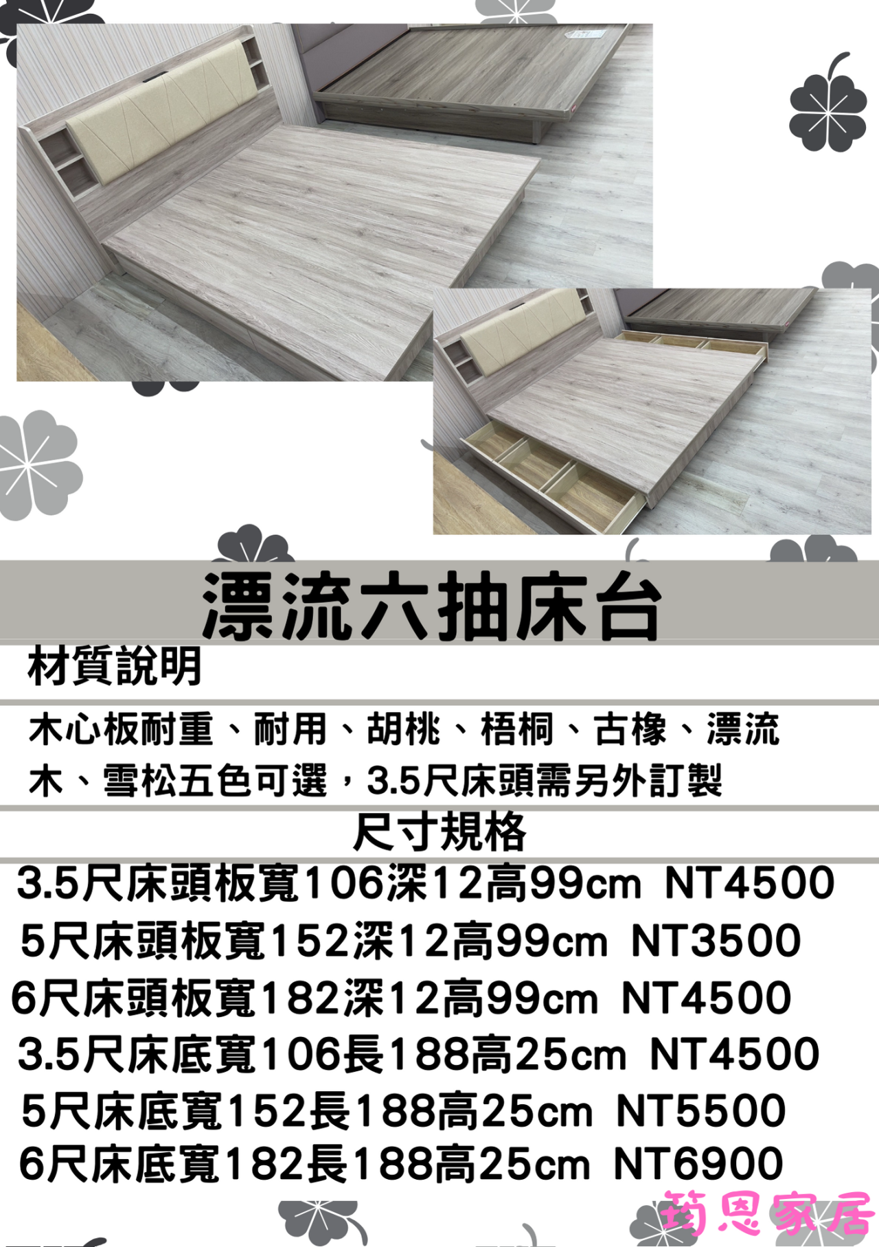 漂流六抽床台