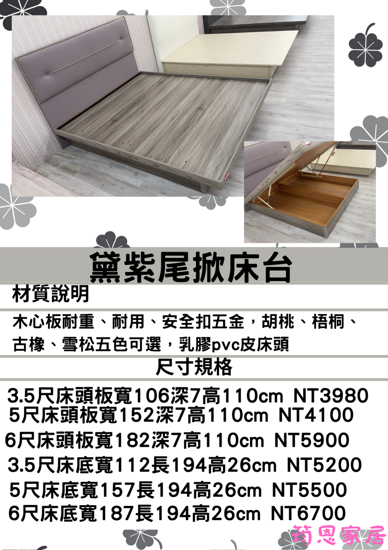 黛紫尾掀床台