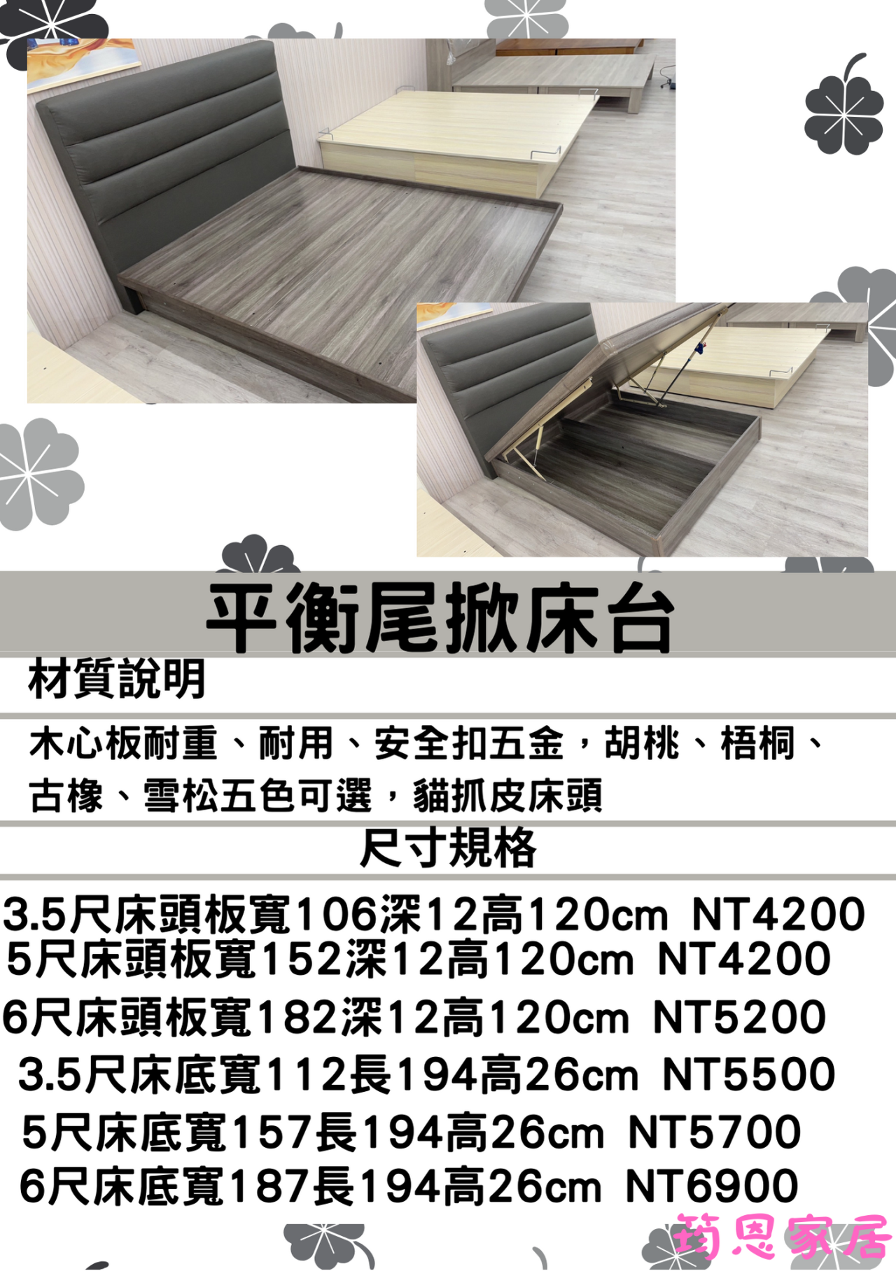 平衡尾掀床台