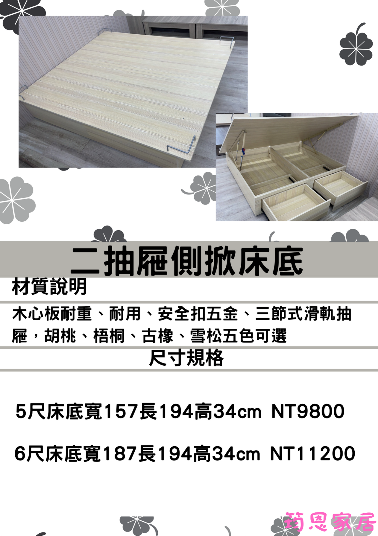 二抽屜側掀床底