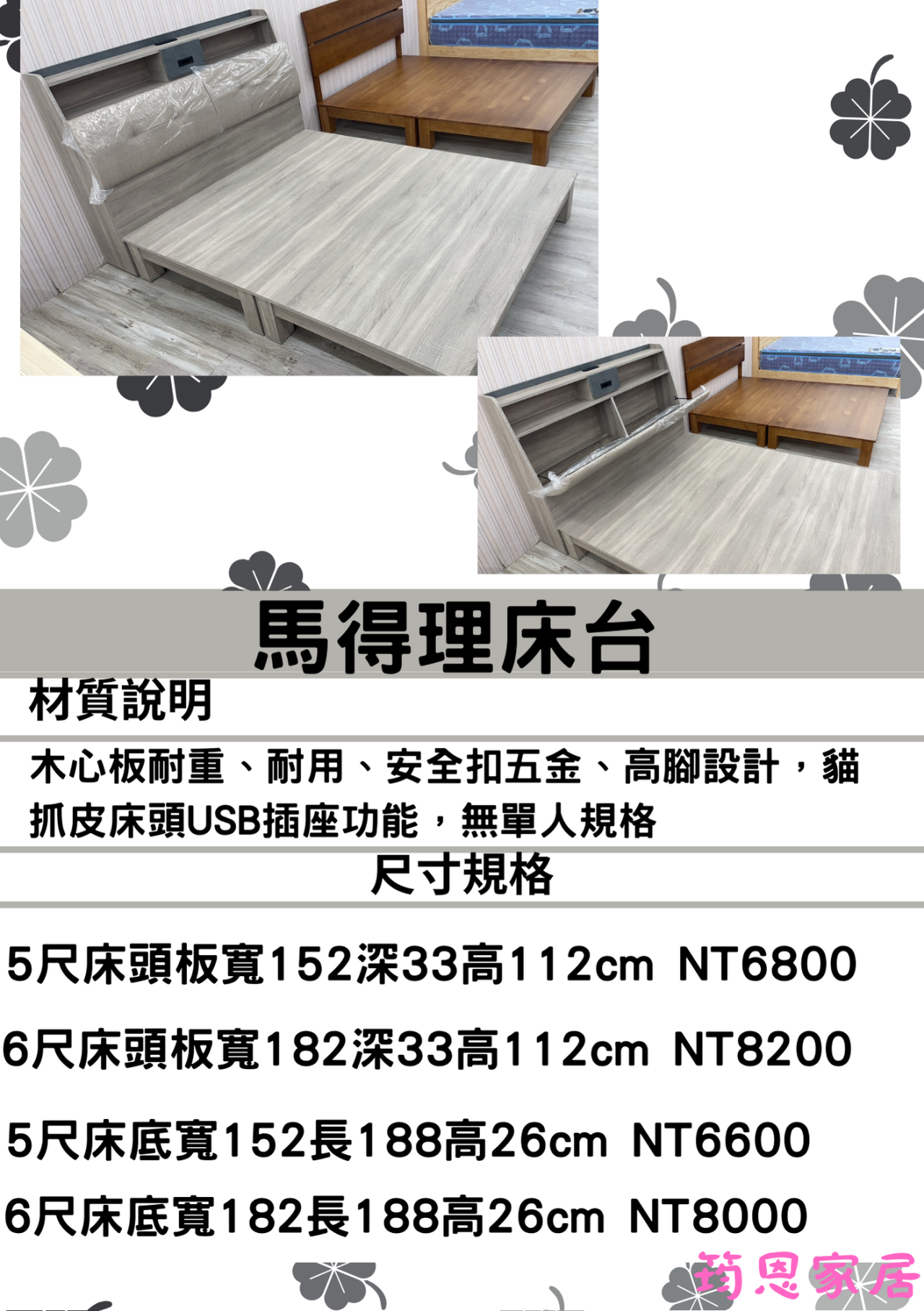馬得理床台