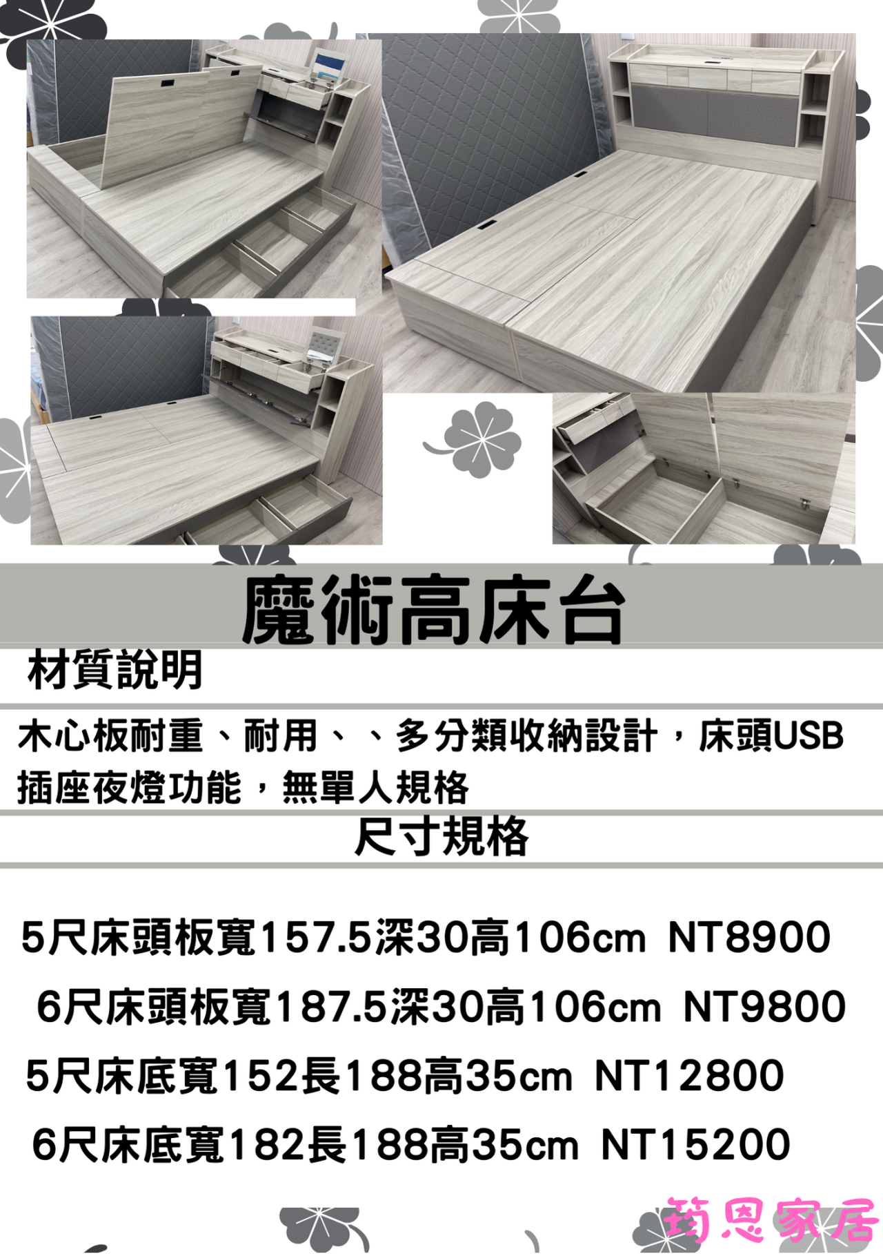 魔術床頭高床台