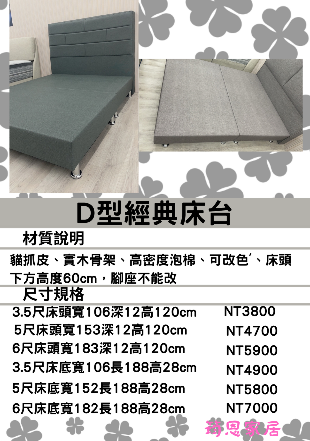 D型經典床台