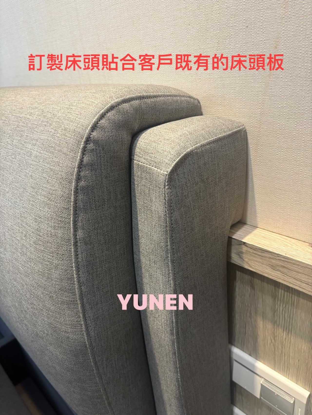 訂製款貓抓皮床頭