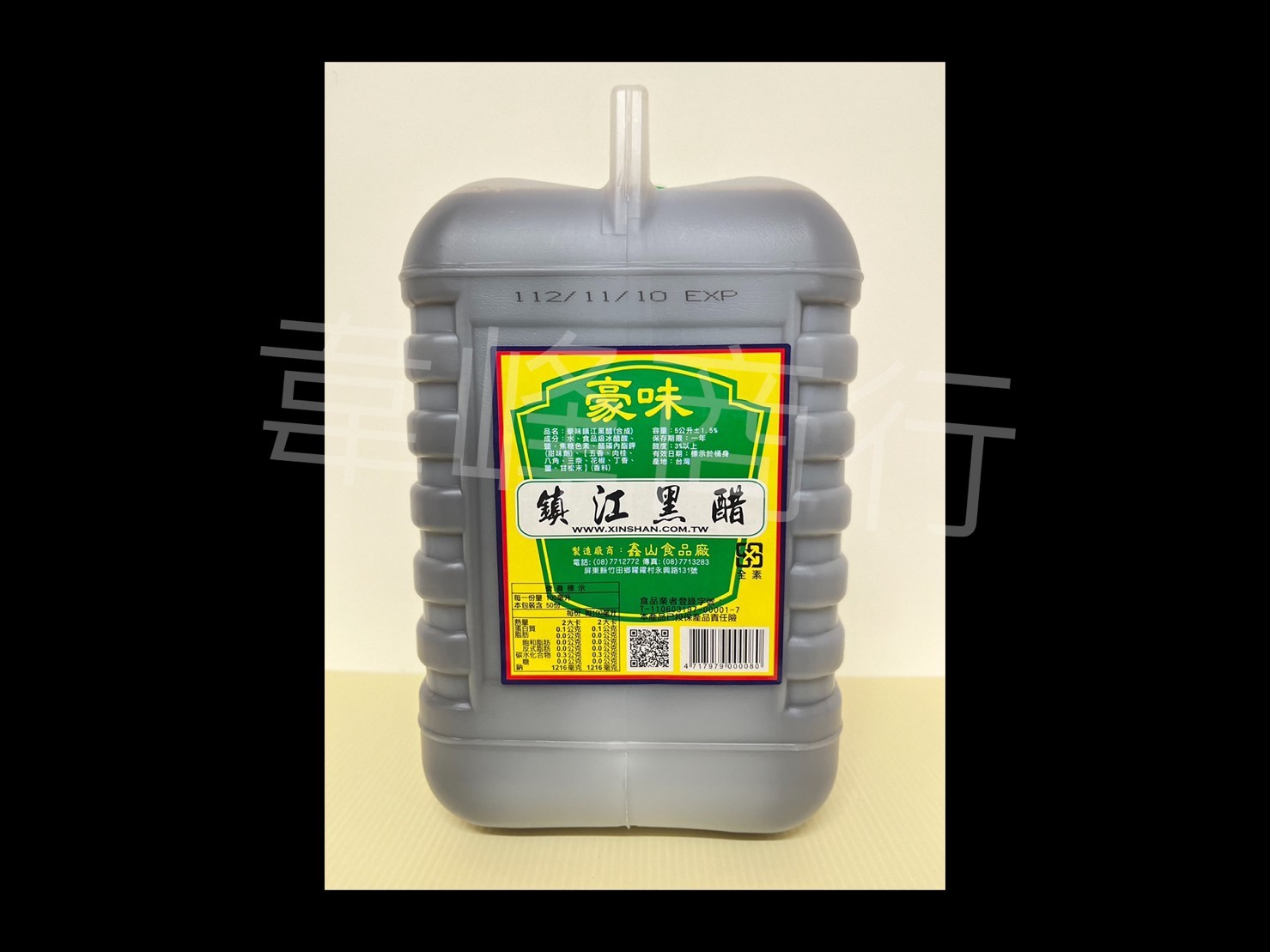 豪味黑醋