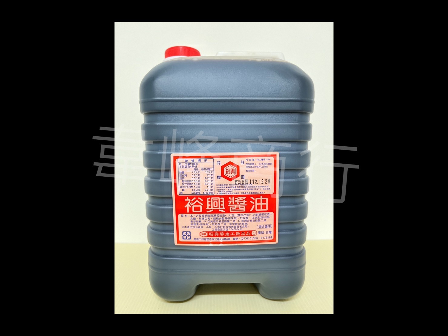 裕興醬油