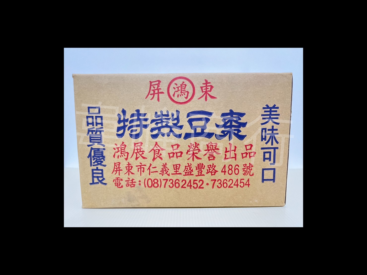 特製豆棗