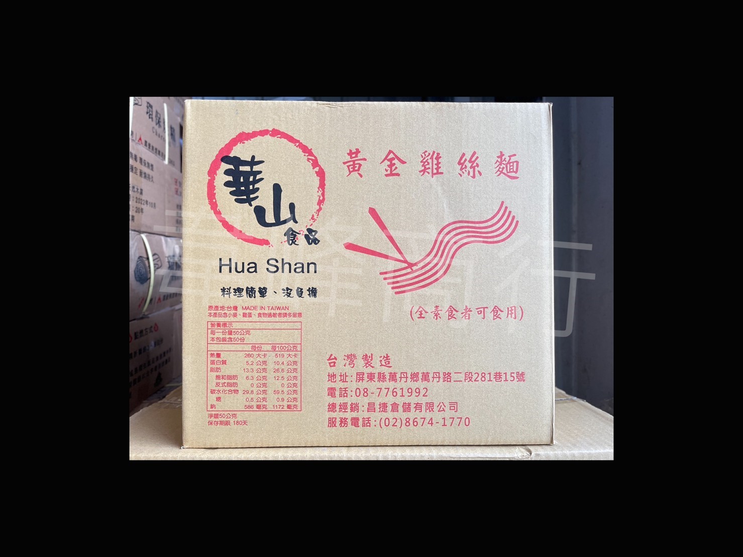 華山黃金雞絲麵