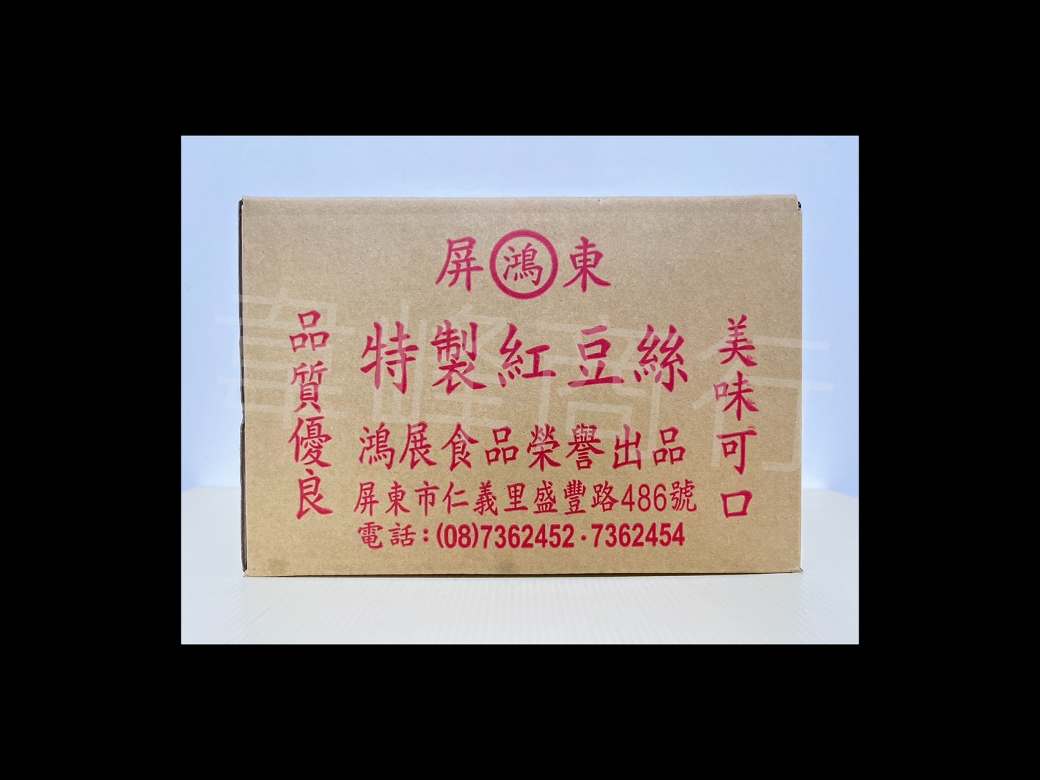 特製紅豆絲
