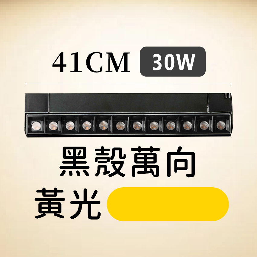 ◎LED長條/20W/30W萬向 線型/長條軌道燈/聚光燈/補光燈/投射燈，簡約風，白/黃/自然光