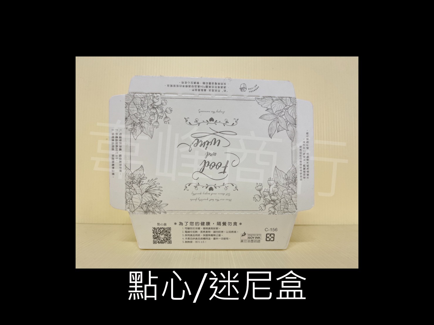 點心/迷尼盒