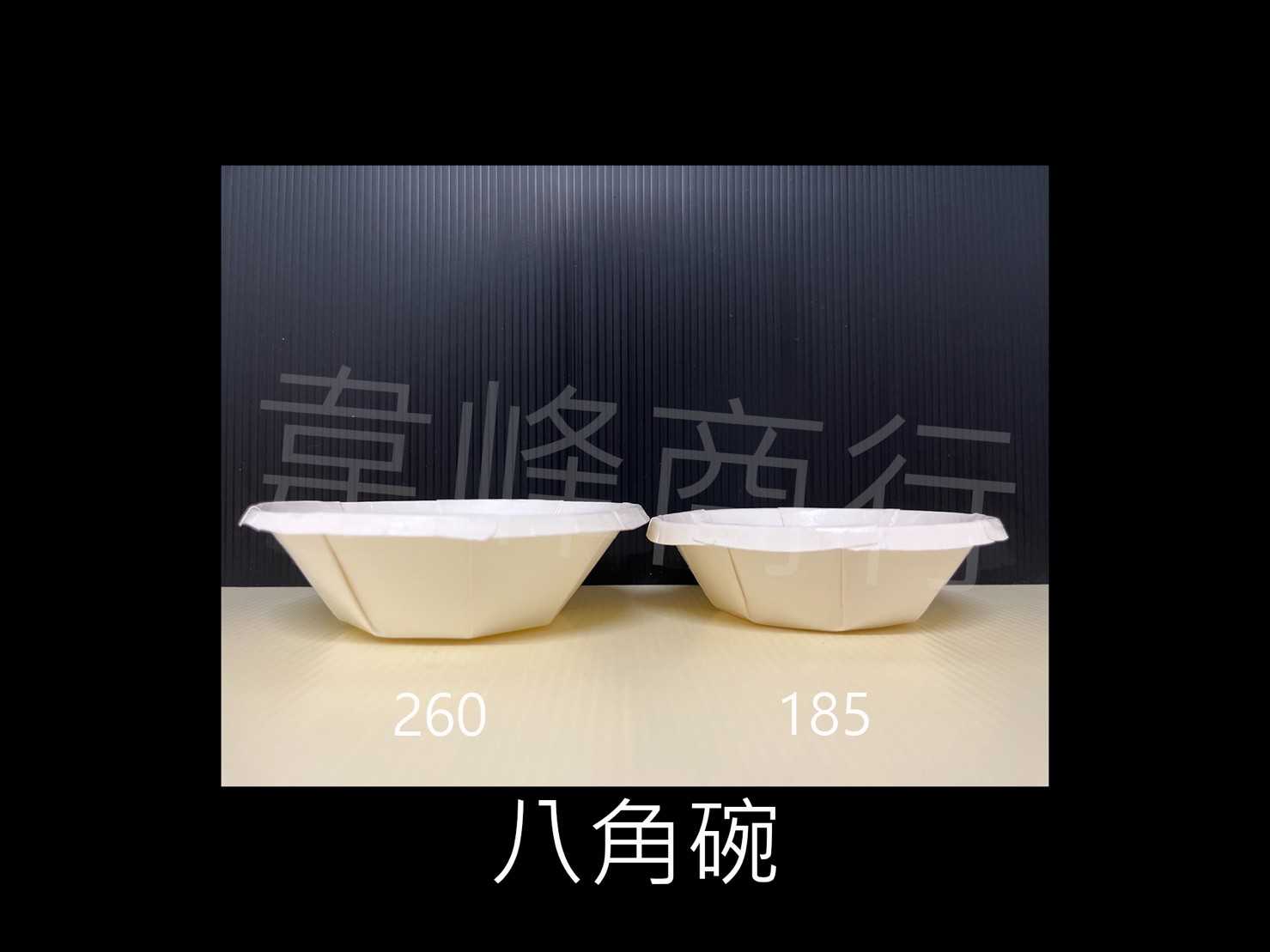 八角碗