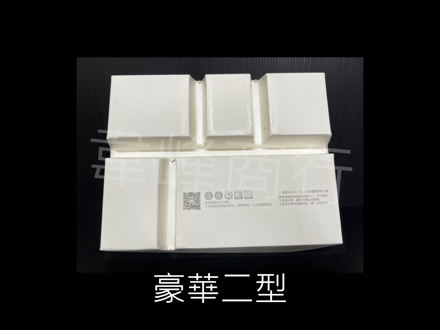 豪華二型
