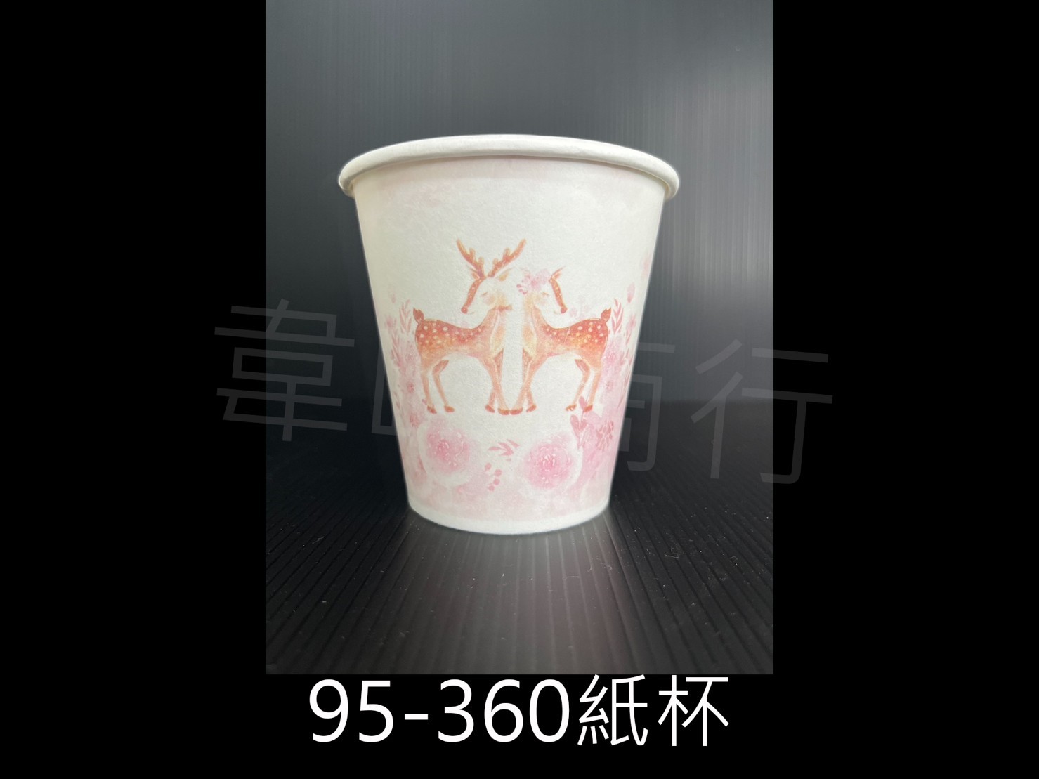 95-360紙杯