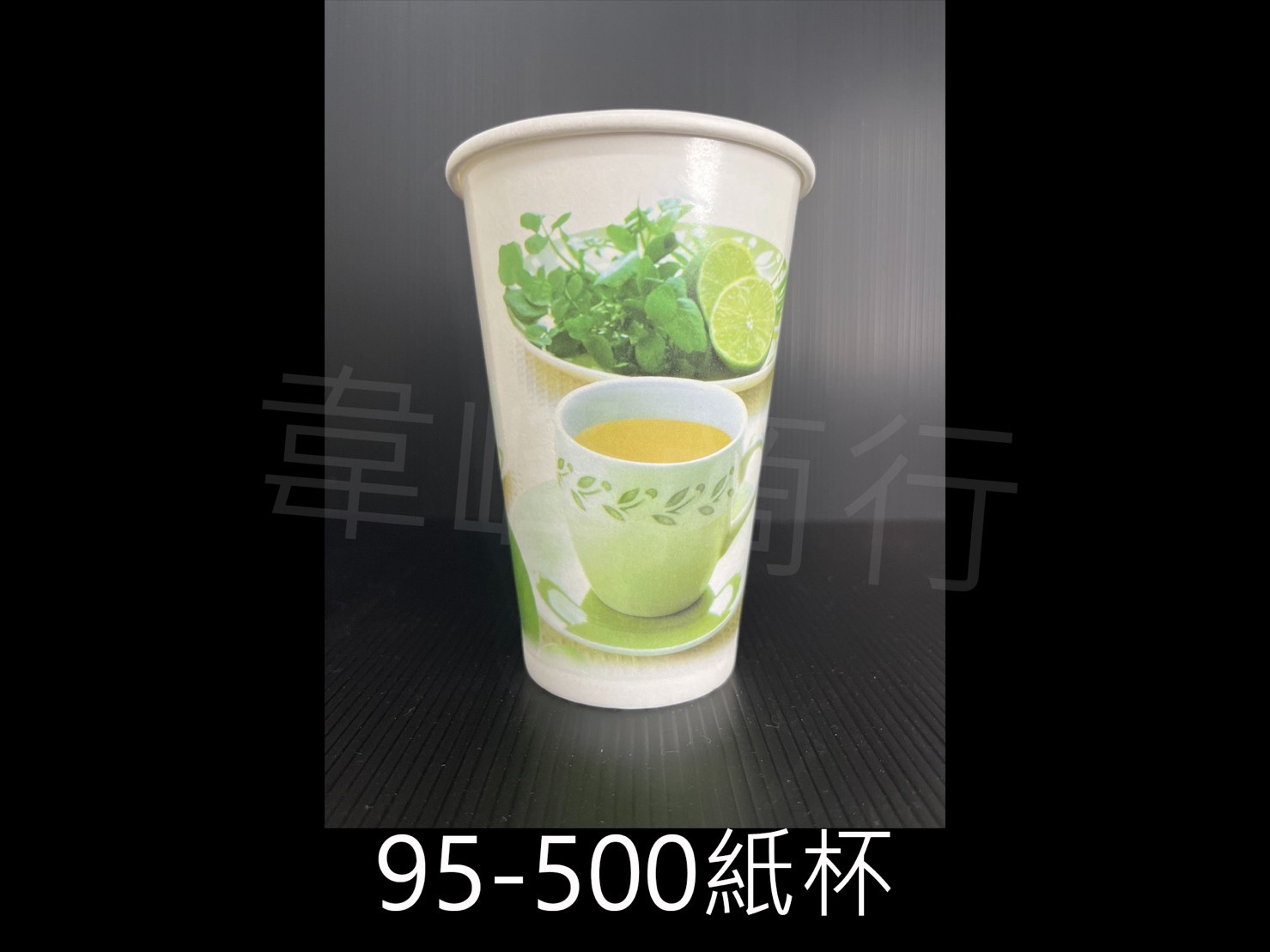 95-500紙杯