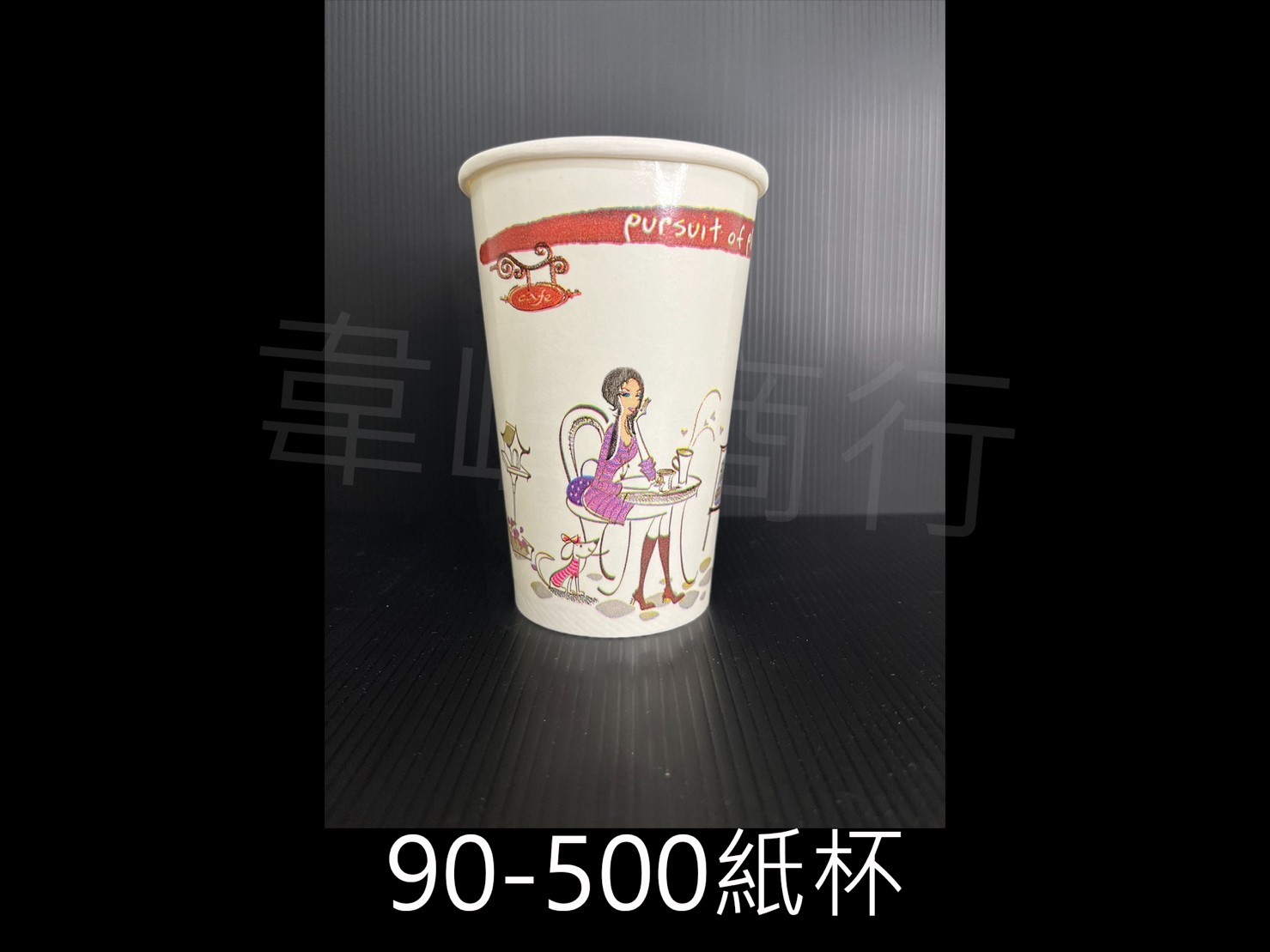 90-500冷飲紙杯