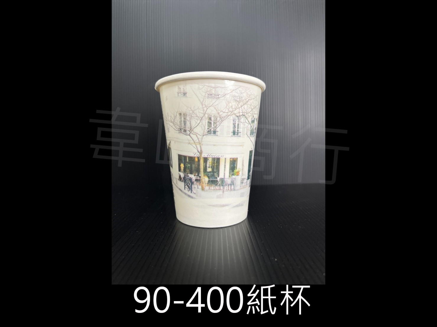 90-660冷飲紙杯