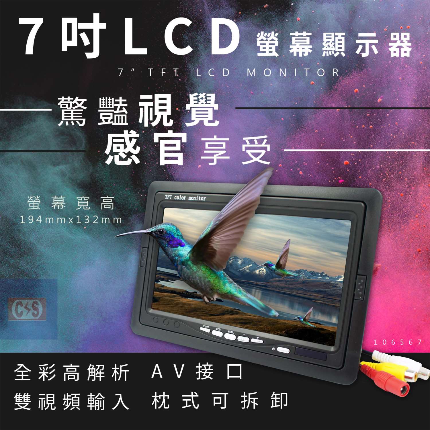 AV接口 TFT  立式車用7吋LCD液晶螢幕