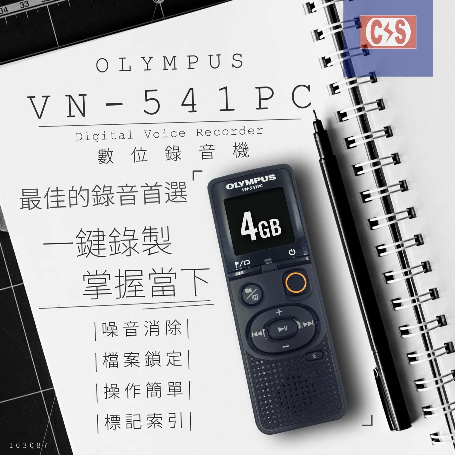 OLYMPUS VN-541PC 數位錄音筆