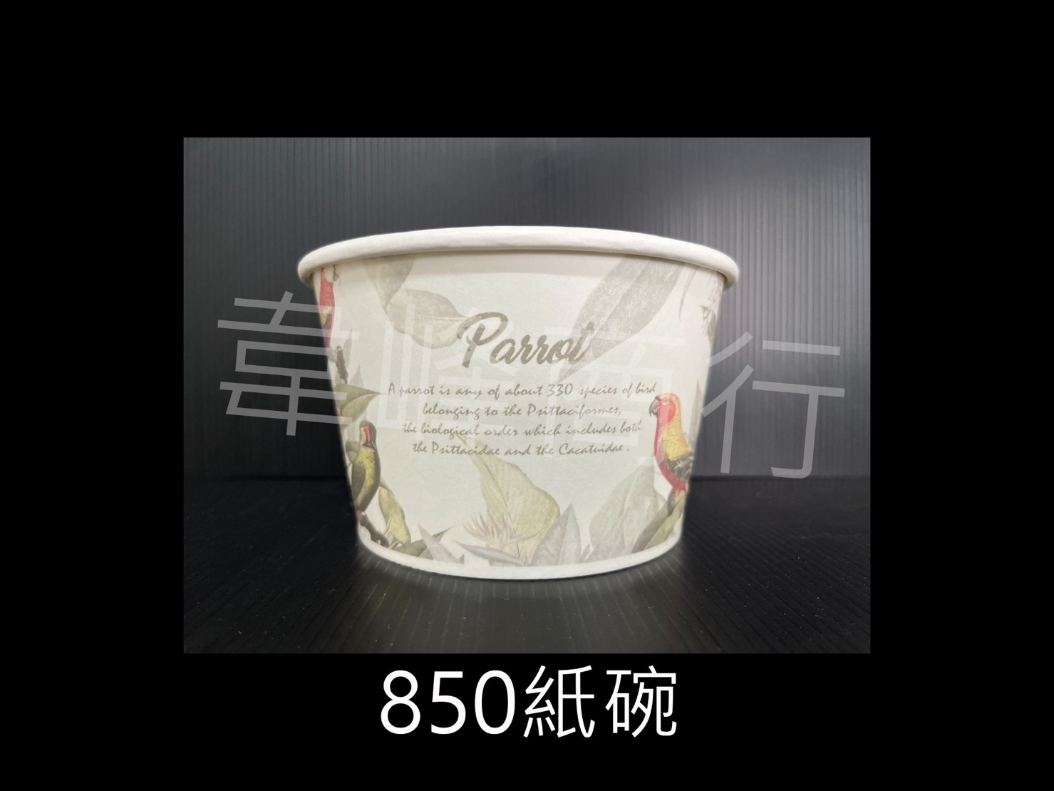 850紙碗