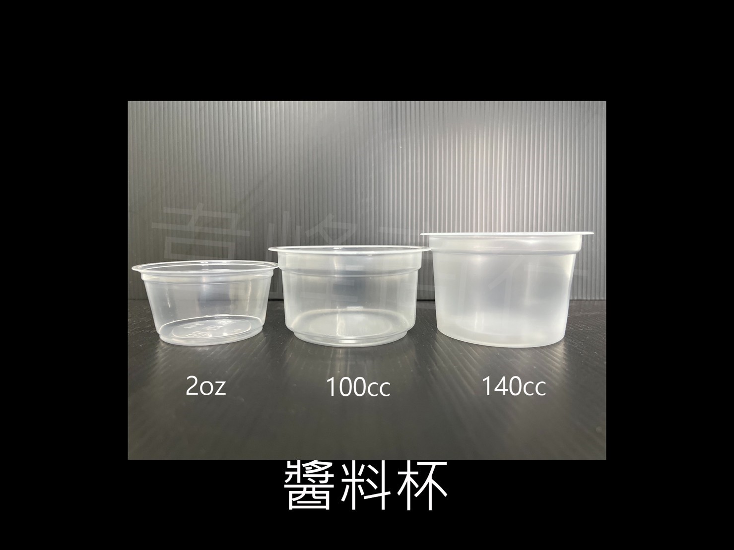 2oz醬料杯