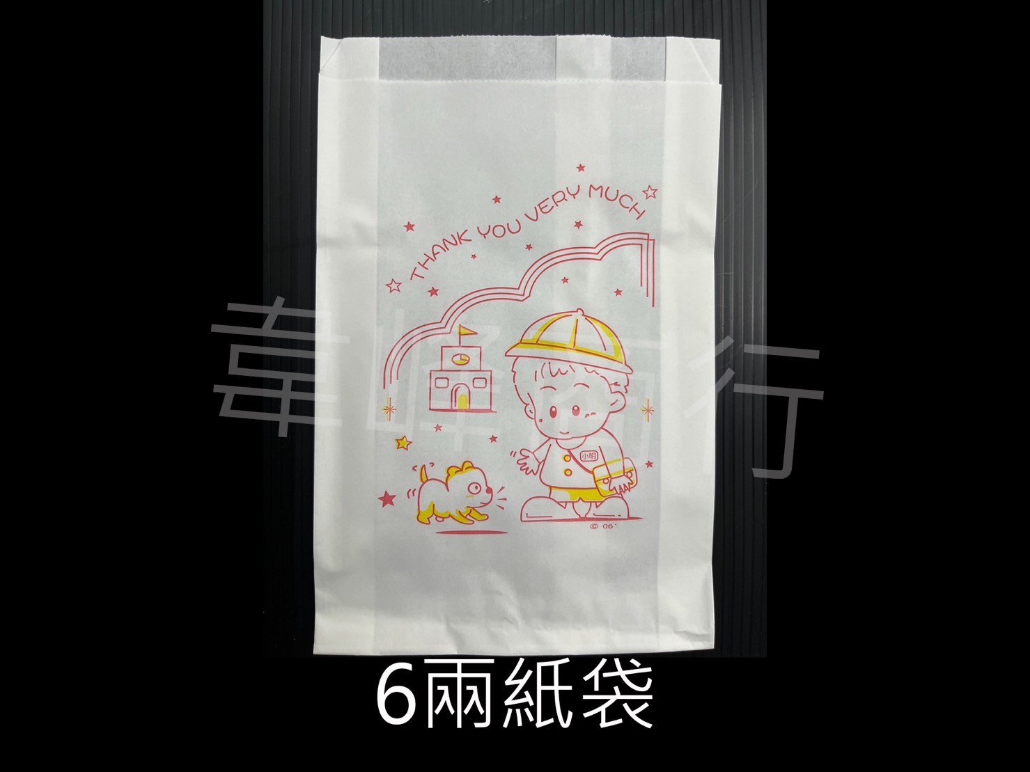 6兩紙袋