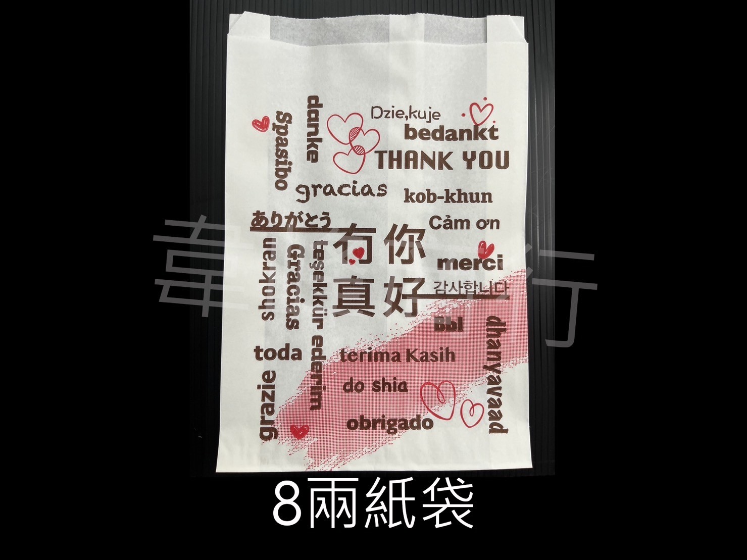 8兩紙袋