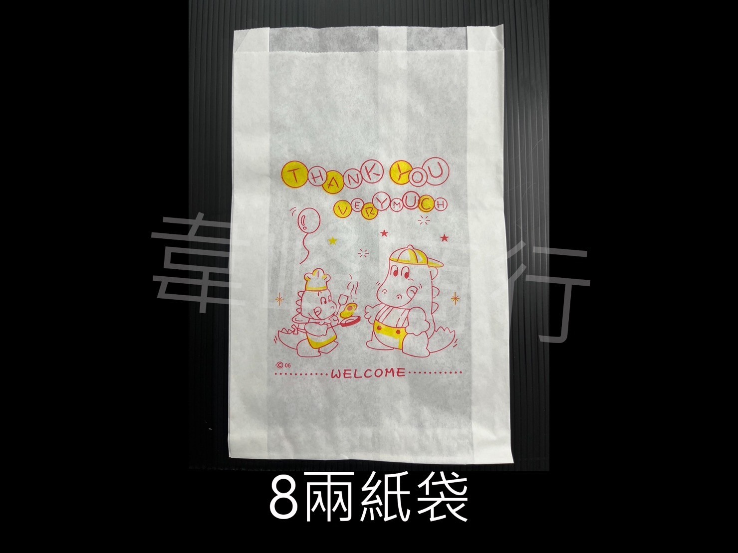 8兩紙袋