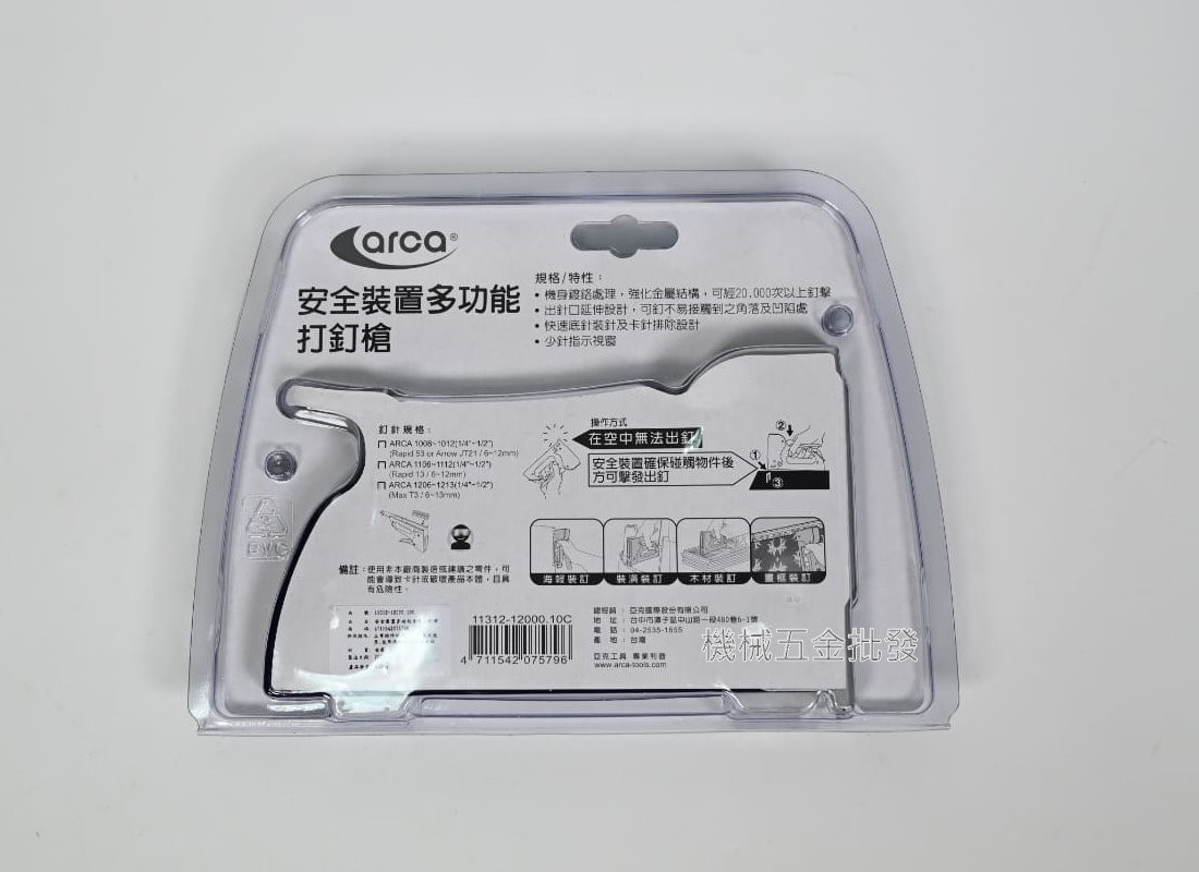 ARCA 亞克工具 安全裝置設計多功能打釘槍 11312-12000.10,手工具