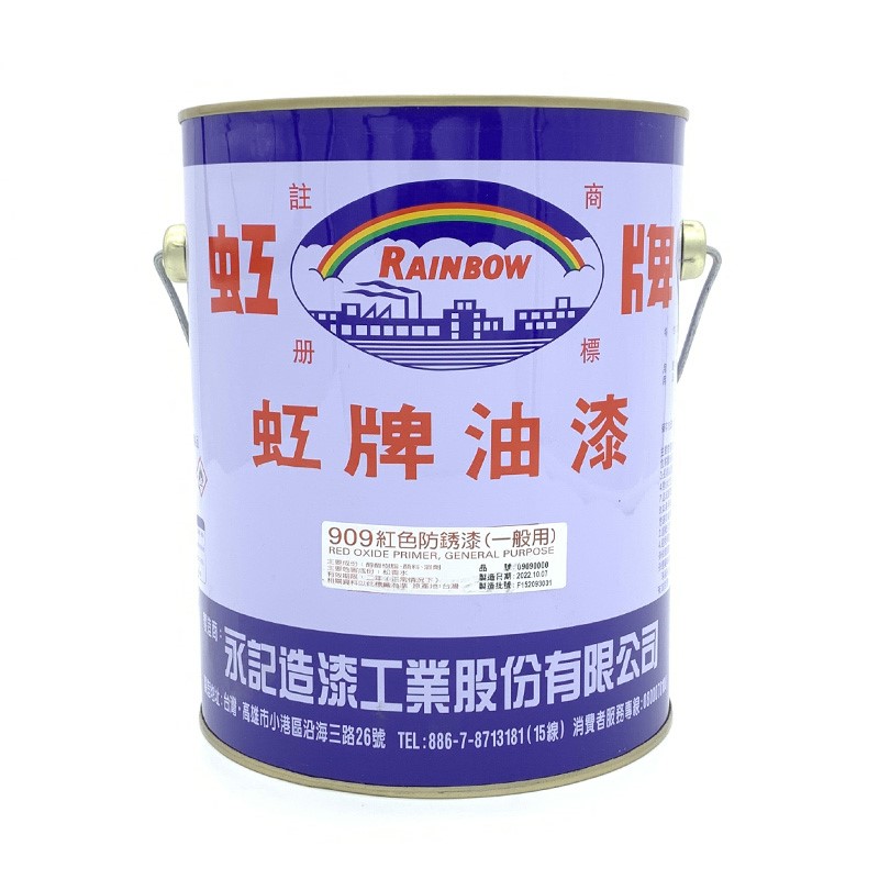 紅色防銹漆 (一般用) 909