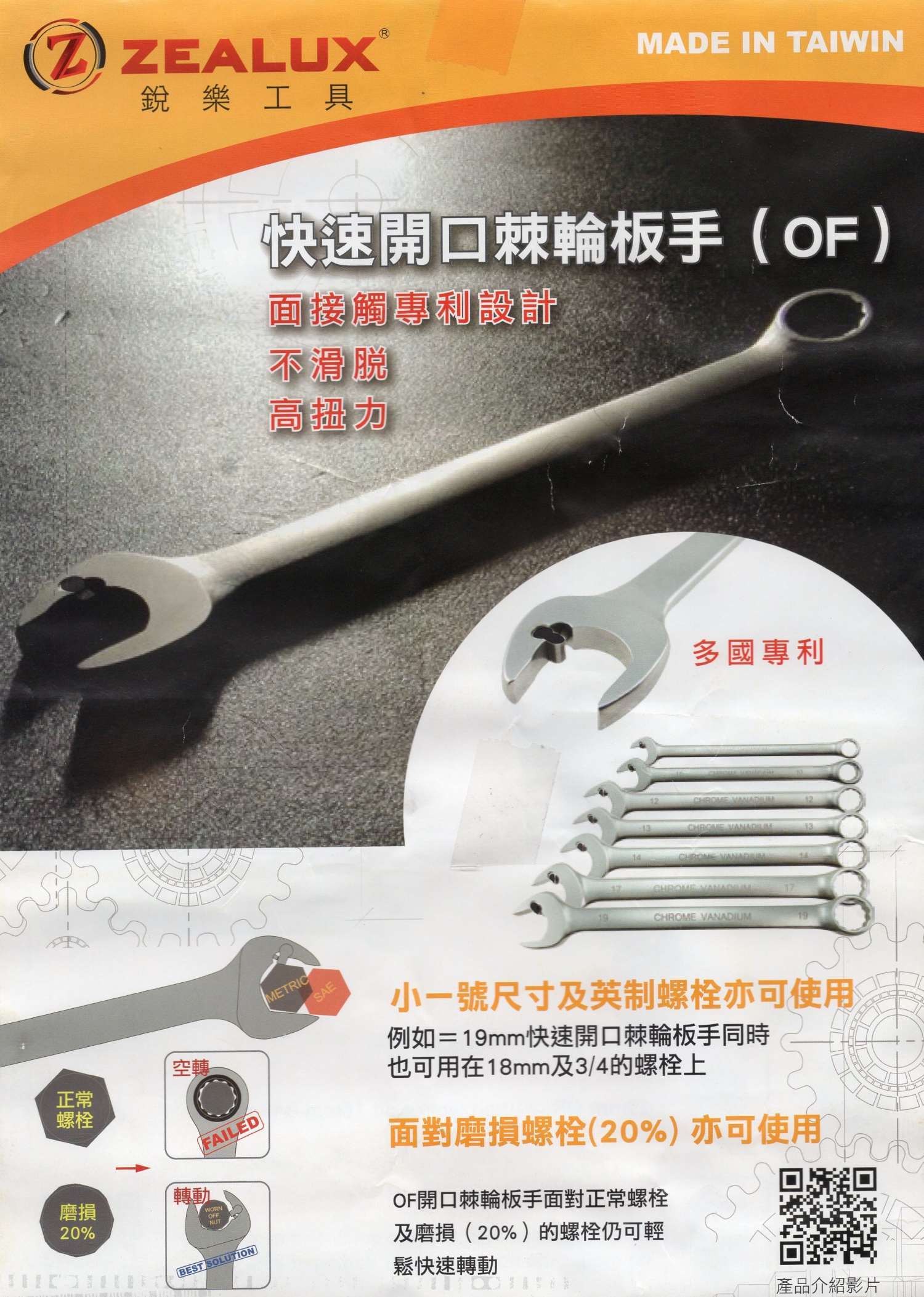 專利快速開口棘輪扳手16mm/高扭力/不滑脫,手工具