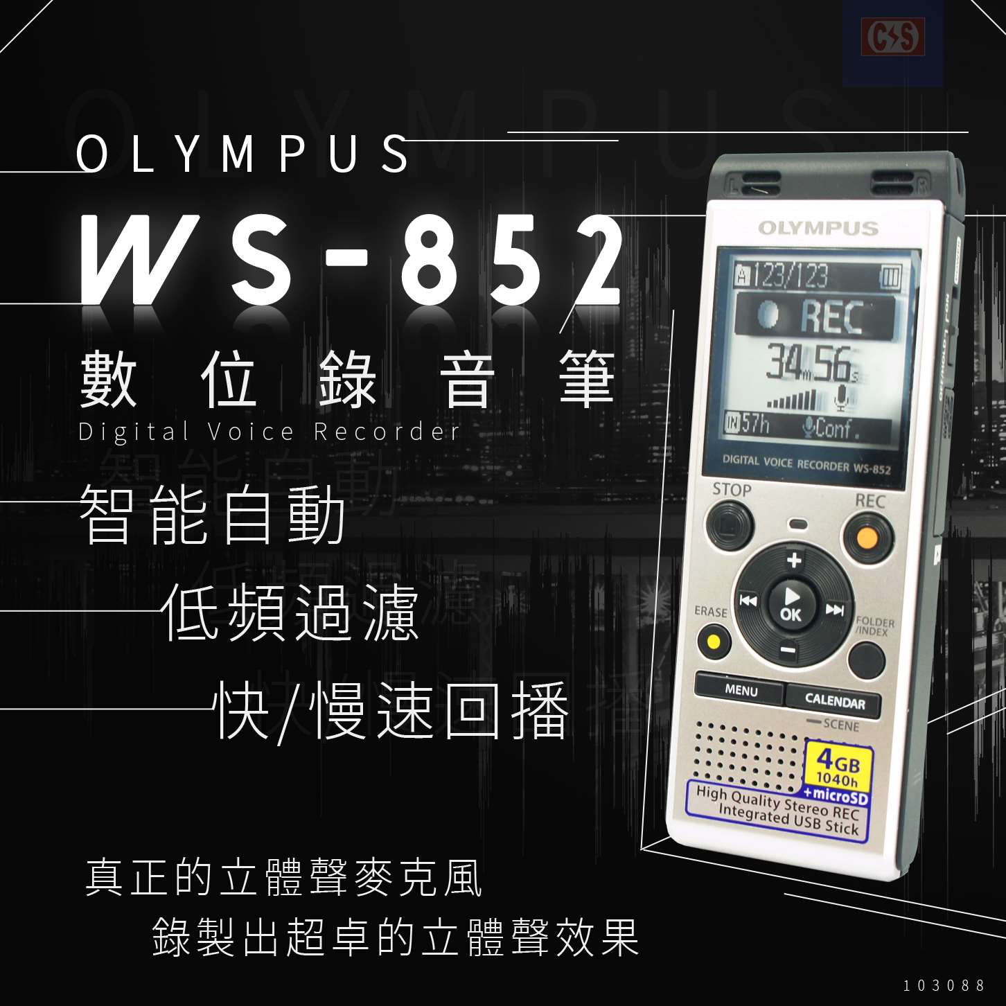 OLYMPUS WS-852 數位錄音筆