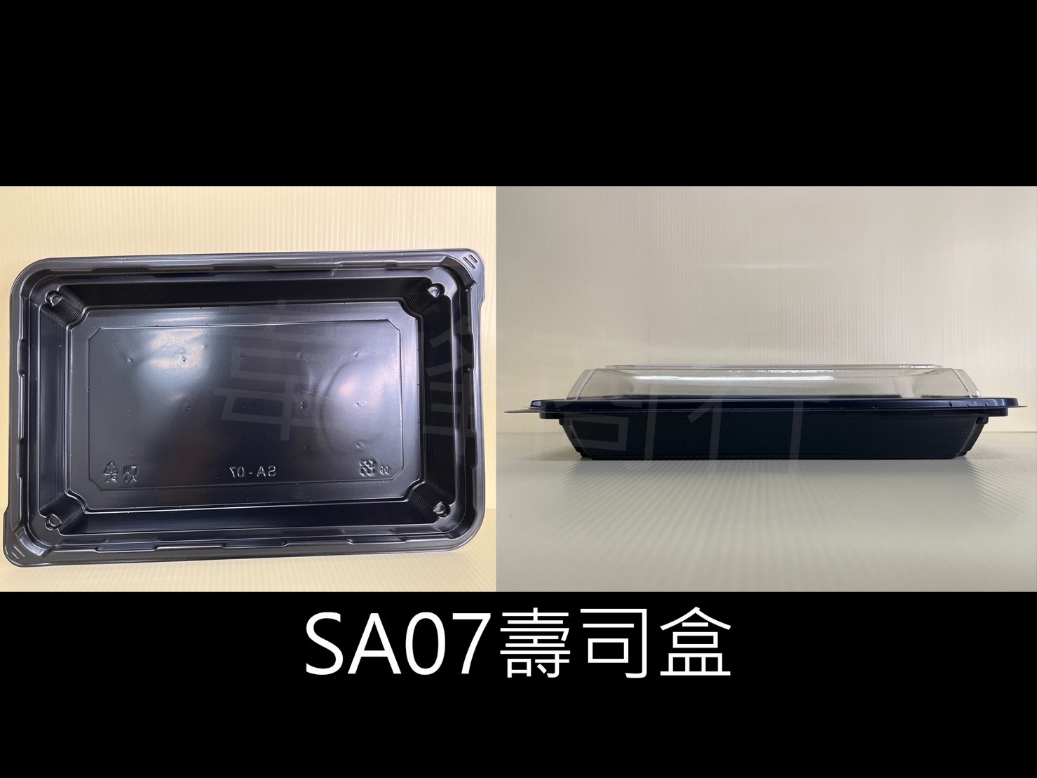 SA07壽司盒