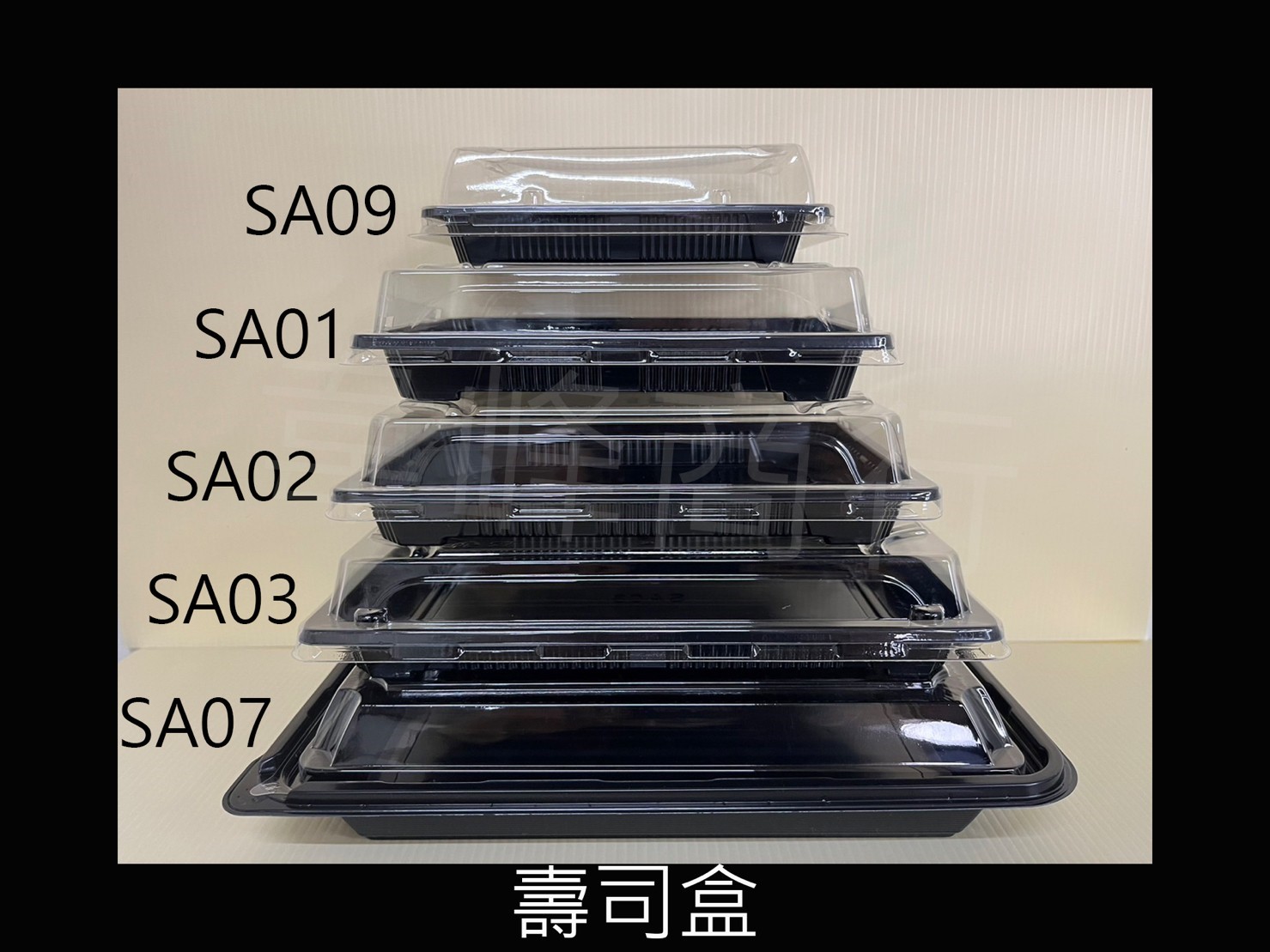 SA07壽司盒