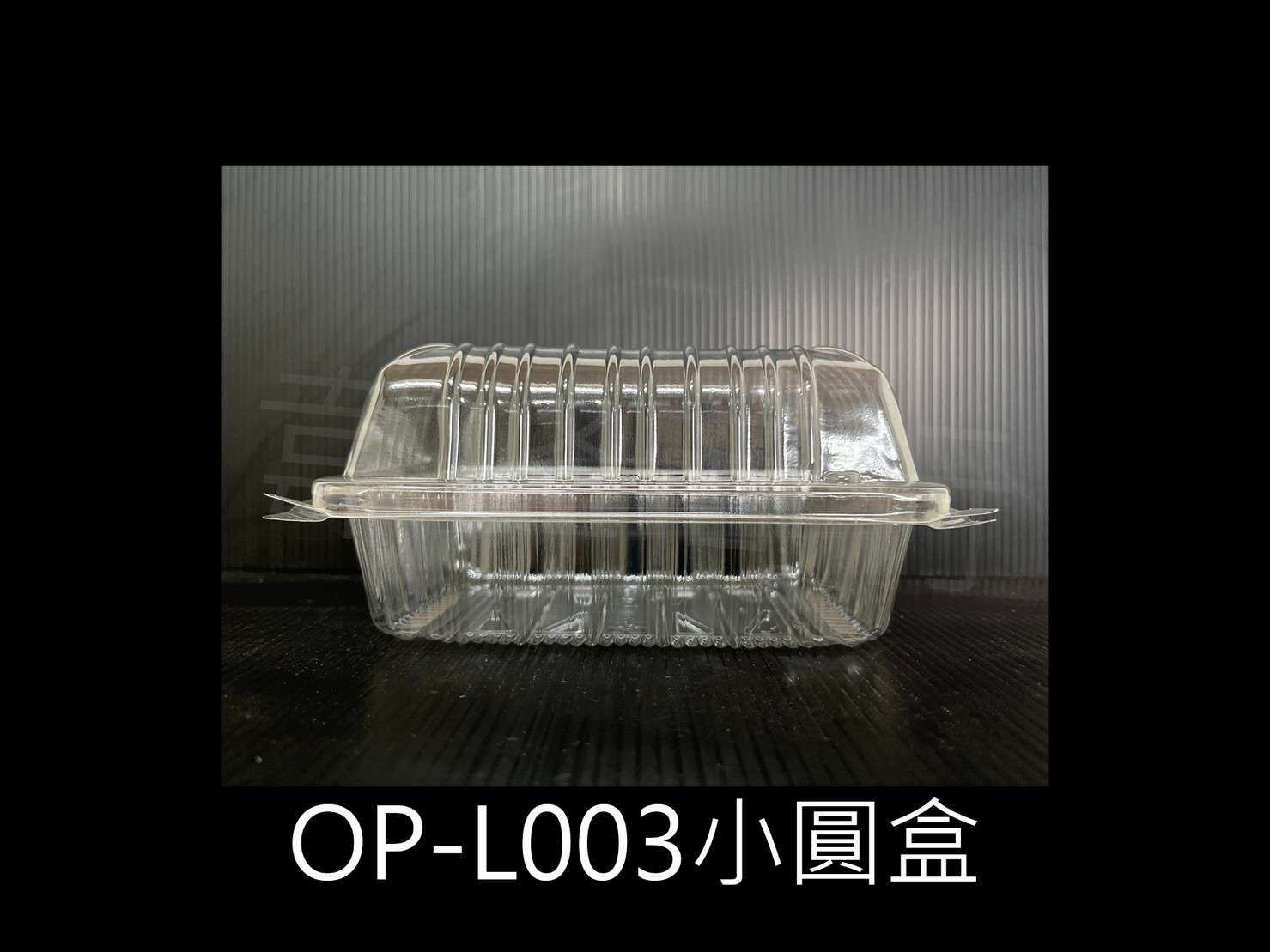 OP-L003 小圓盒