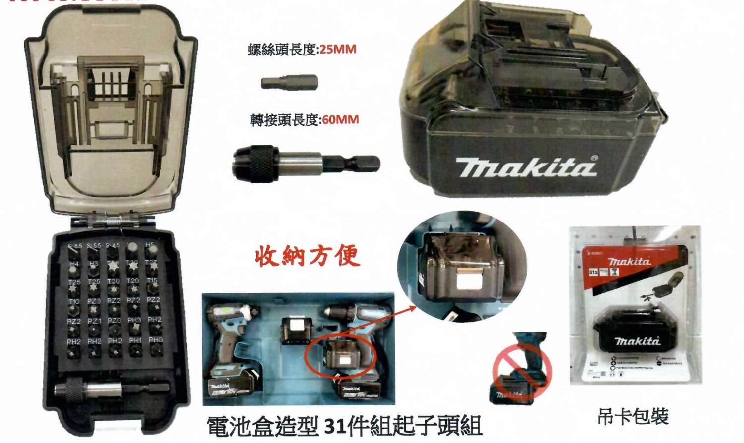 電池盒造型起子頭組 B-69901,電動工具