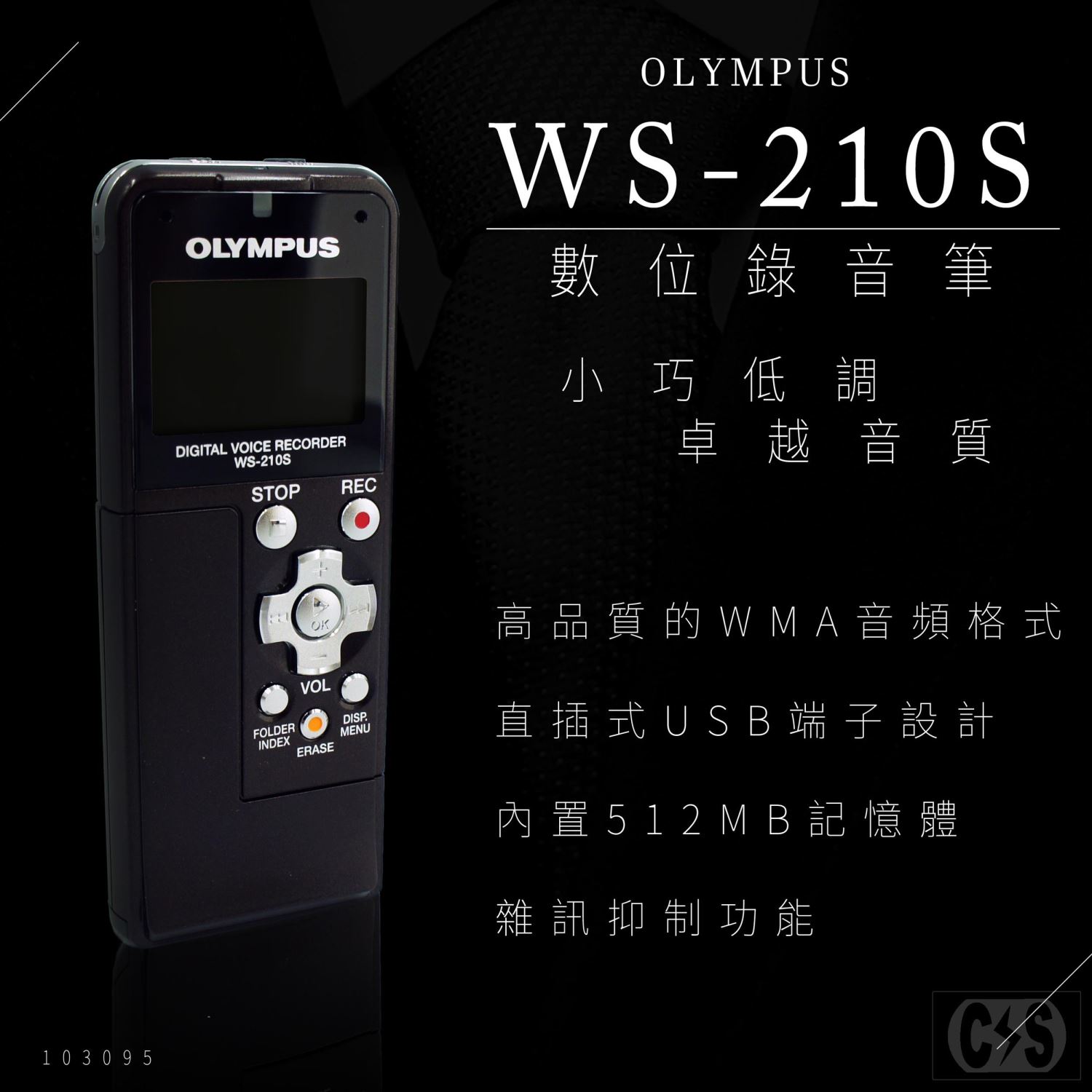 OLYMPUS WS-210數位錄音筆